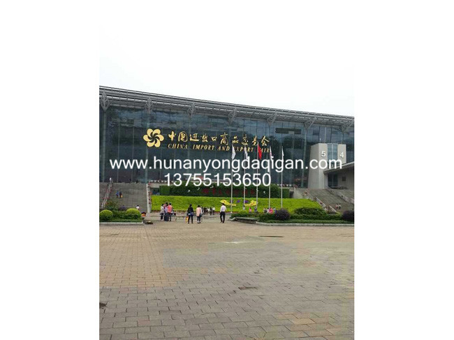 中国进出口商品会